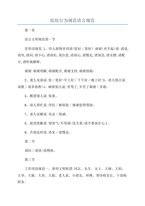 医院行为规范语言规范