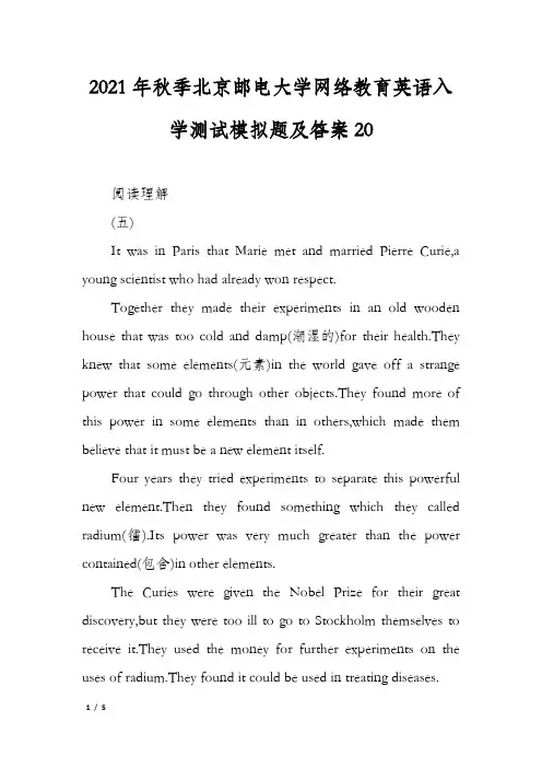 2021年秋季北京邮电大学网络教育英语入学测试模拟题及答案20