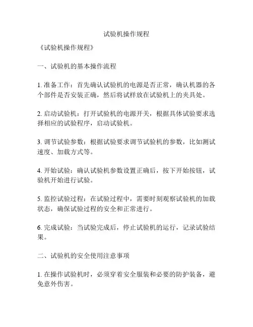 试验机操作规程