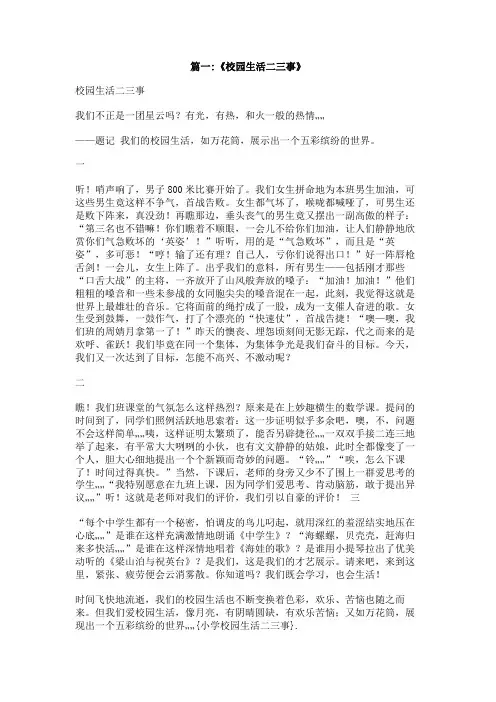小学校园生活二三事
