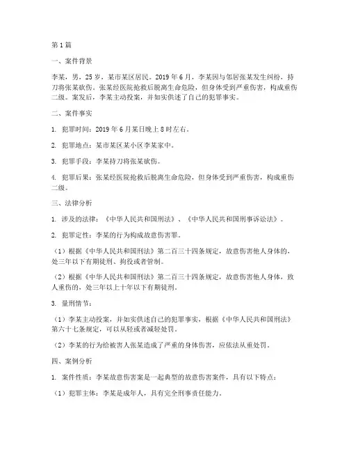 刑事法律的案例分析(3篇)