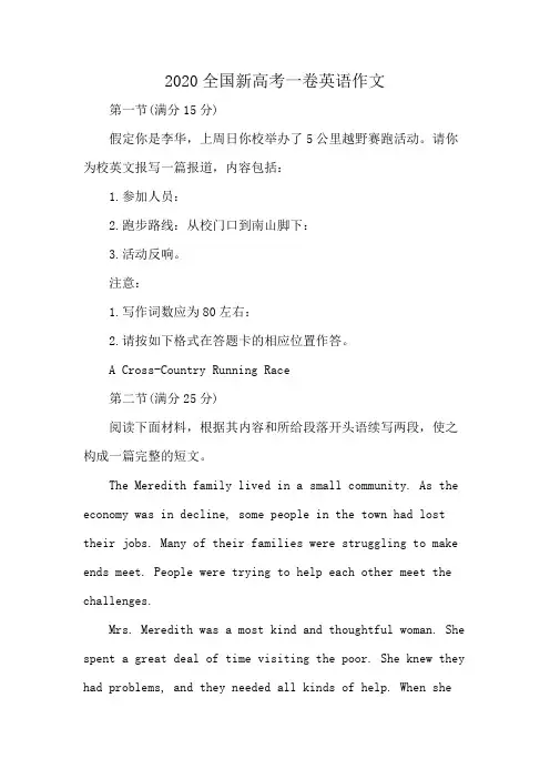 2020全国新高考一卷英语作文
