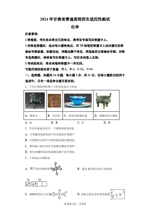 2024年九省联考甘肃高考化学卷试题真题答案详解