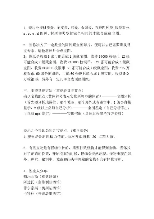 [教材]航海世纪藏宝图指南