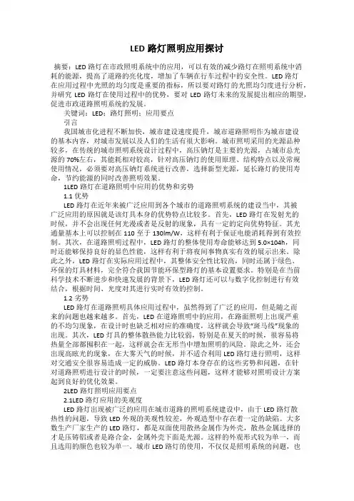 LED路灯照明应用探讨