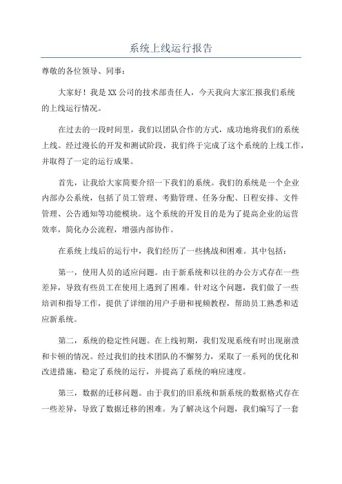 系统上线运行报告