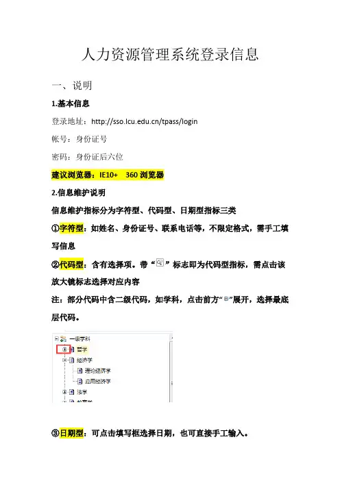 人力资源管理系统登录信息