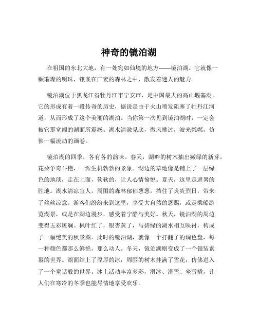 神奇的镜泊湖