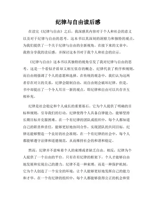 纪律与自由读后感