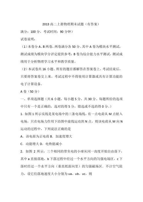 2013高二上册物理期末试题(有答案)