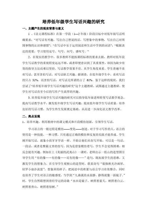 培养低年级学生写话兴趣的研究
