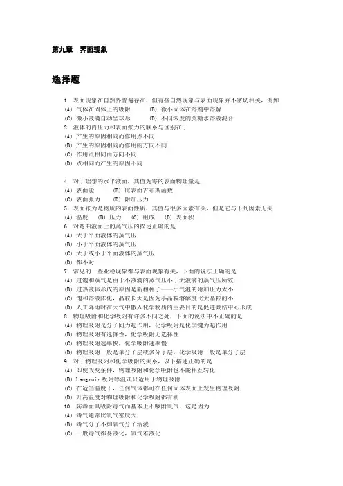物理化学下册练习题-无答案