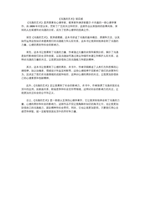 《沟通的艺术》读后感