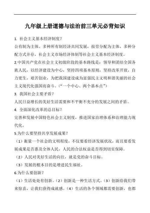 九年级道法上册前两单元必背重点内容