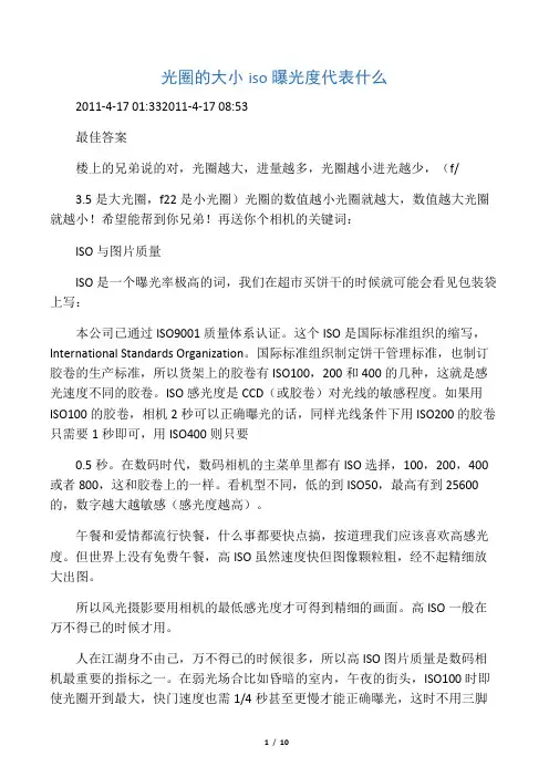 光圈的大小iso曝光度代表什么
