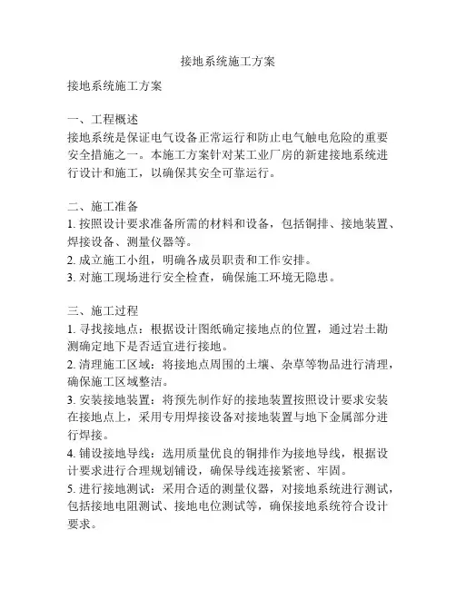 接地系统施工方案