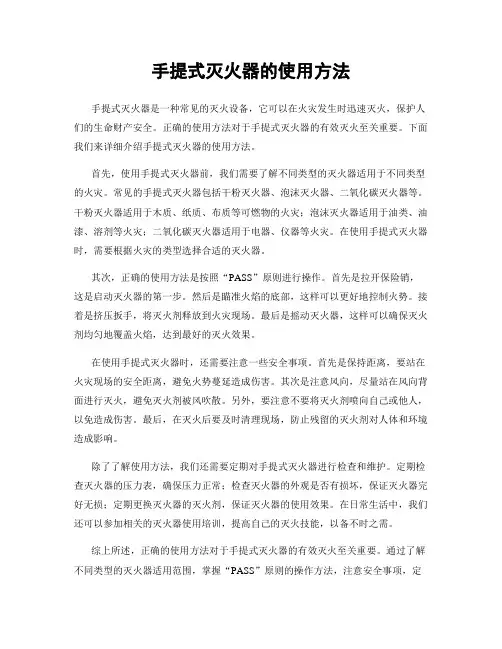 手提式灭火器的使用方法