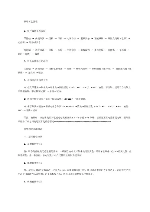 镀铬工艺流程