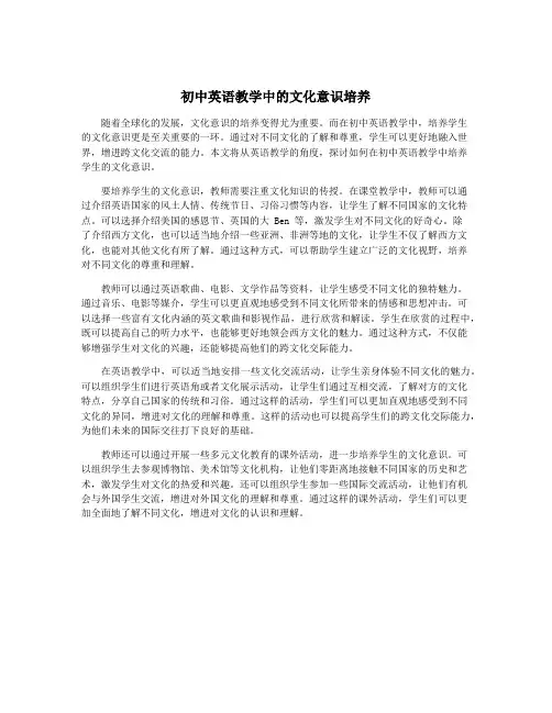 初中英语教学中的文化意识培养