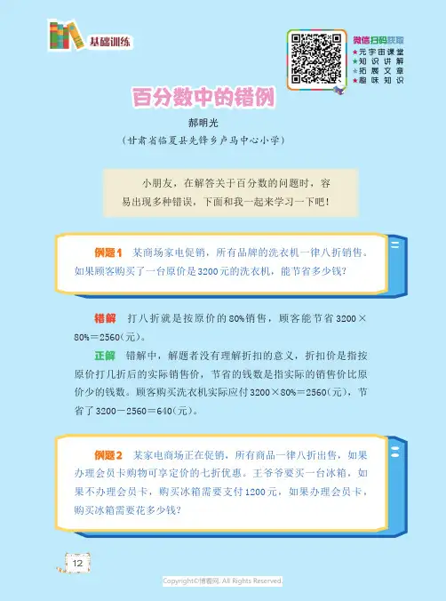 百分数中的错例