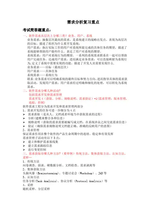 需求分析简单题
