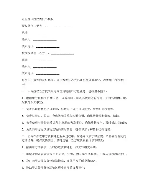订舱窗口授权委托书模板