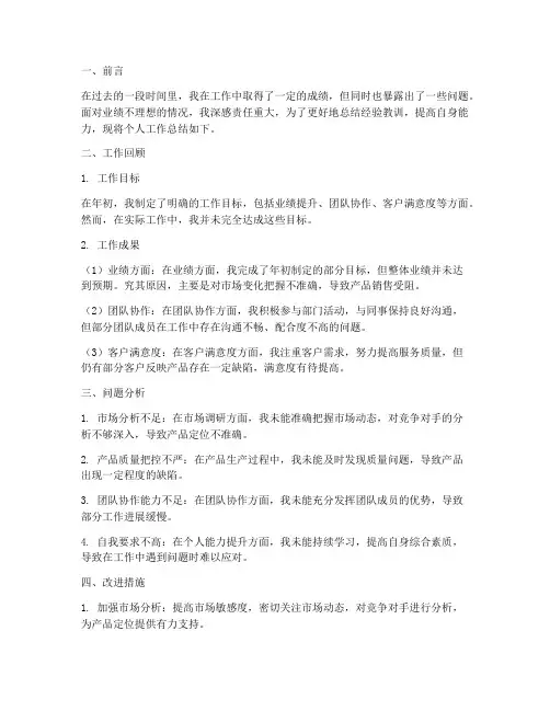 业绩不好个人工作总结