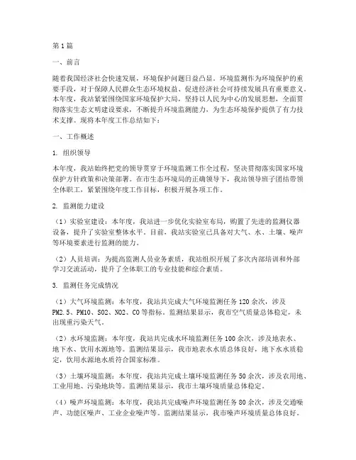 环境监测站年底工作总结(3篇)