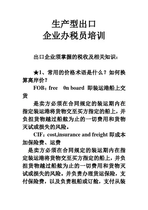 新办出口企业办税员培训