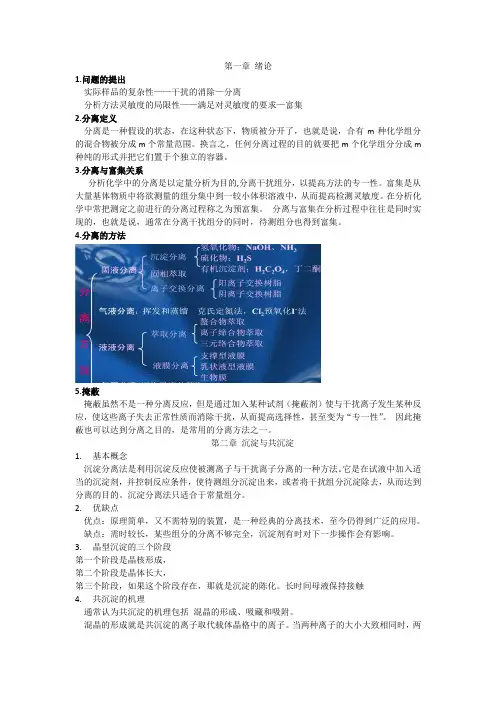 分离与富集