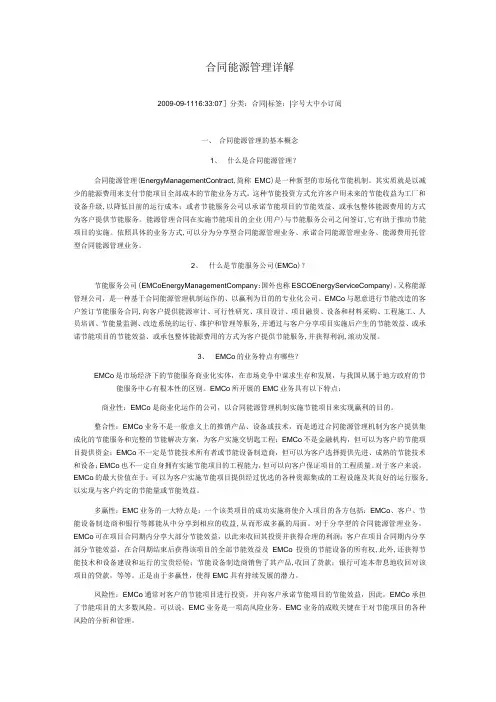 合同能源管理方案范文