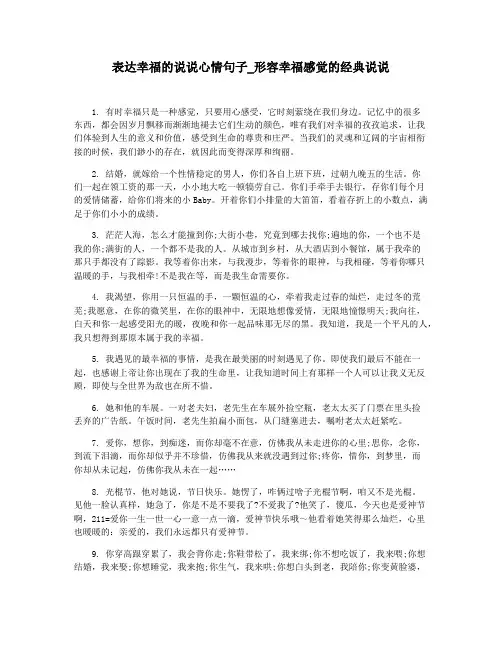 表达幸福的说说心情句子_形容幸福感觉的经典说说