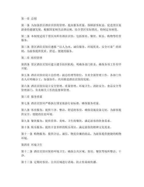 景区酒店宾馆管理制度