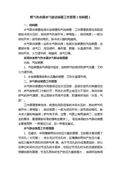 燃气热水器水气联动装置工作原理（结构图）