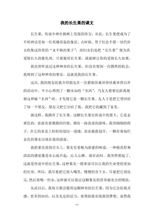 我的长生果的课文