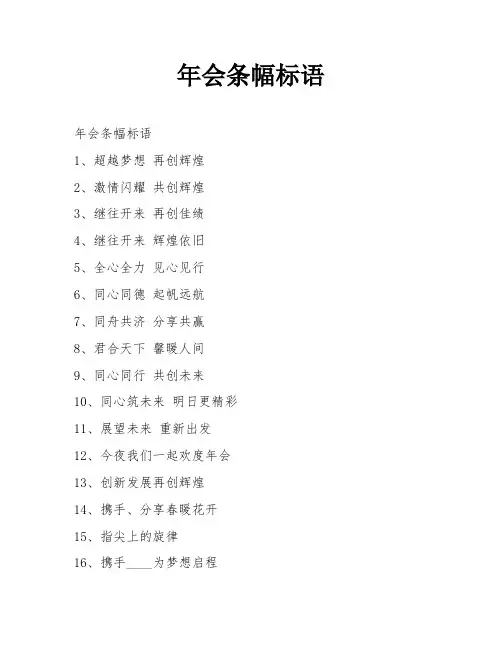 年会条幅标语