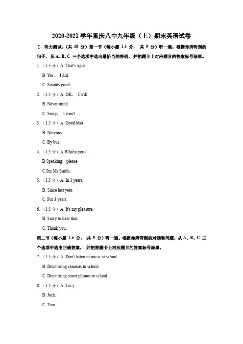 2020-2021学年重庆八中九年级(上)期末英语试卷