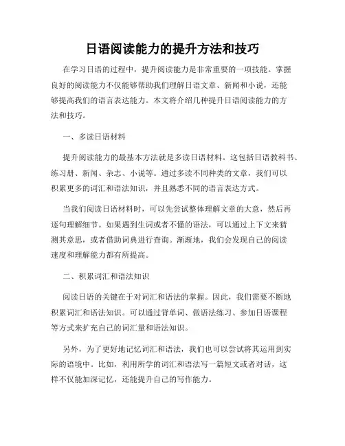 日语阅读能力的提升方法和技巧