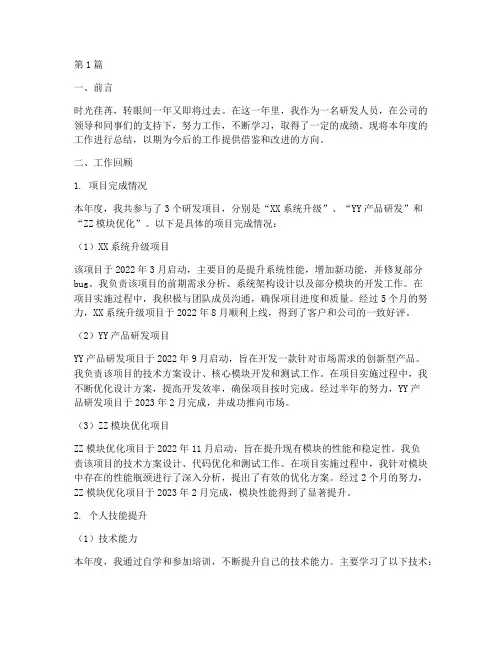 研发年度考核个人总结(3篇)