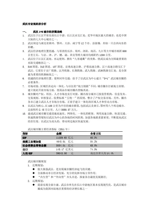 武汉市宏观经济分析及文化概述