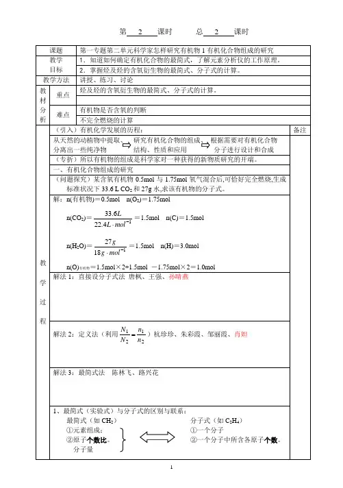第一专题第二单元1有机化合物组成的研究