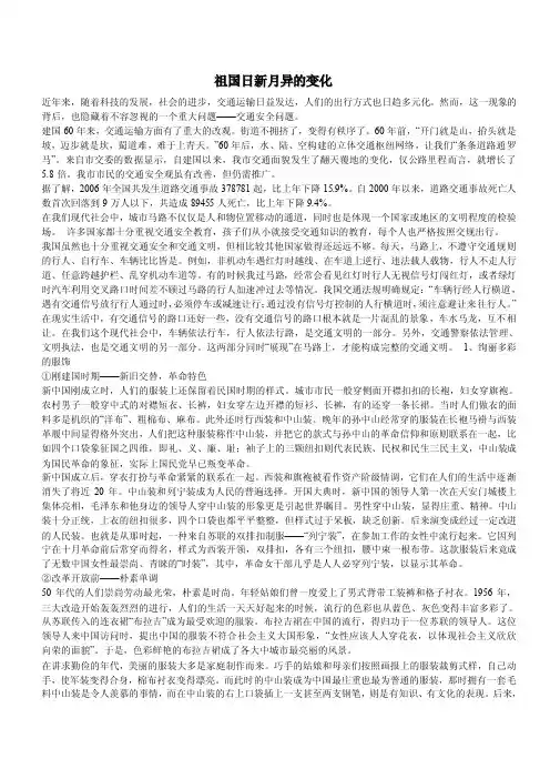 祖国日新月异的变化