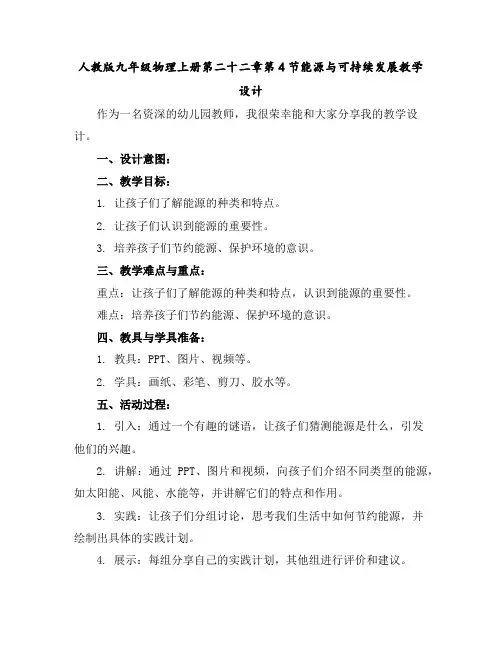 人教版九年级物理上册第二十二章第4节能源与可持续发展教学设计