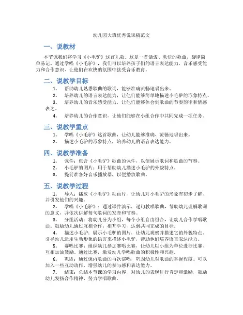 幼儿园大班优秀说课稿范文