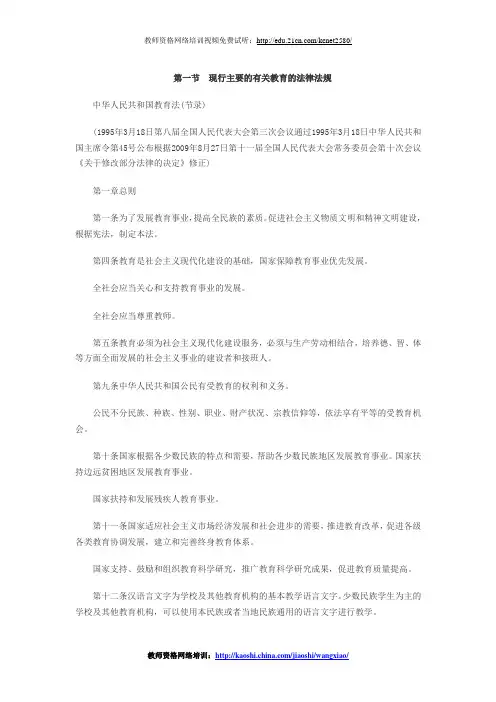 中学综合素质文化素养考点归纳教育法律法规