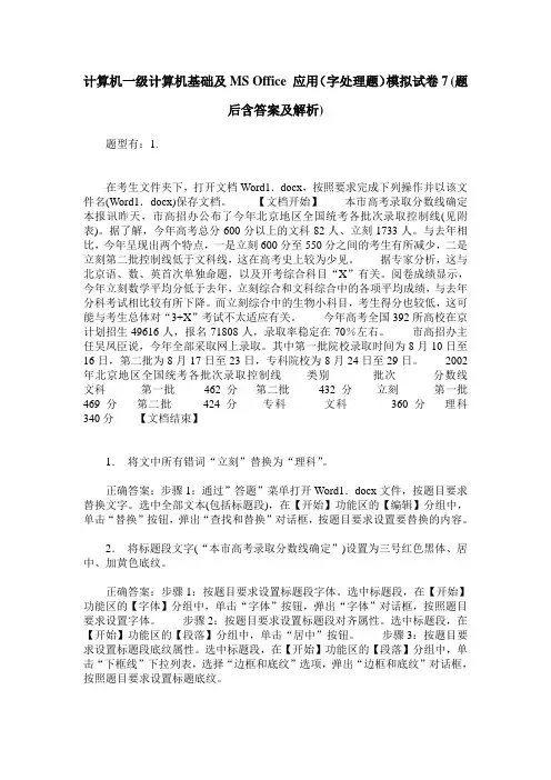 计算机一级计算机基础及MS Office 应用(字处理题)模拟试卷7(题后含