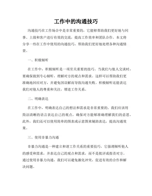 工作中的沟通技巧