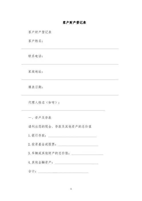 客户财产登记表