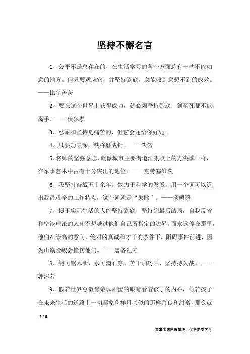 坚持不懈名言_名人名言