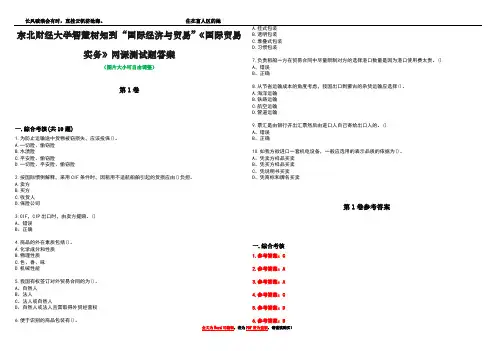 东北财经大学智慧树知到“国际经济与贸易”《国际贸易实务》网课测试题答案卷4